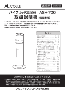 説明書 アルコレ ASH-700 加湿器