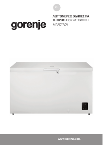 Εγχειρίδιο Gorenje FH50EAW Καταψύκτης