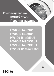 Наръчник Haier HW80-B14959S8U1 Пералня