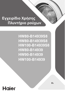 Εγχειρίδιο Haier HW90-B14939 Πλυντήριο