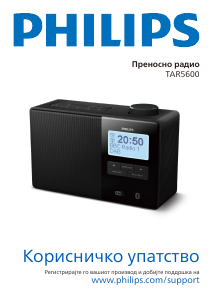 Прирачник Philips TAR5600 Радиобудилник
