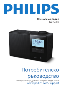 Наръчник Philips TAR5600 Радио с будилник