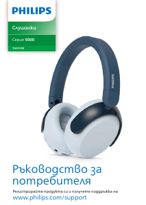Наръчник Philips TAK5500RT Слушалка