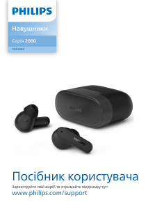Посібник Philips TAT2000BL Навушник
