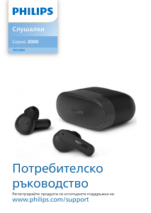 Наръчник Philips TAT2000WT Слушалка