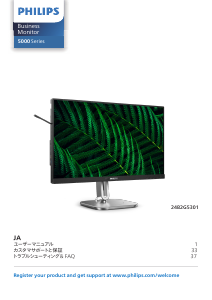 説明書 フィリップス 24B2G5301 LEDモニター