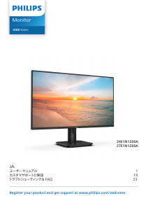 説明書 フィリップス 24E1N1200A LEDモニター