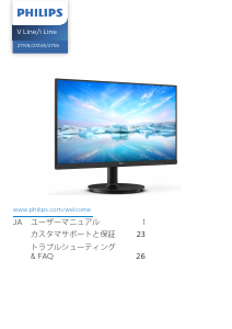 説明書 フィリップス 271V8LAB LEDモニター