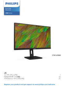 説明書 フィリップス 27B1U3900 LEDモニター