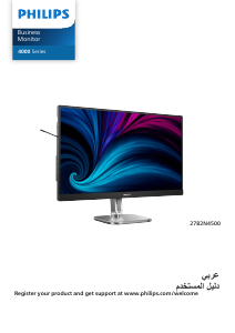 كتيب فيليبس 27B2N4500 شاشة LED