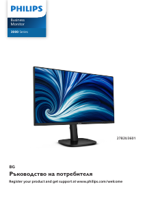 Наръчник Philips 27B2U3601 LED монитор