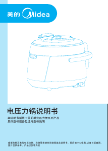 说明书 美的MY-12SS505B压力锅