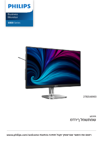 מדריך Philips 27B2U6903 צג LED