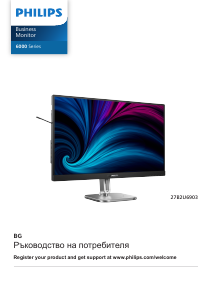 Наръчник Philips 27B2U6903 LED монитор