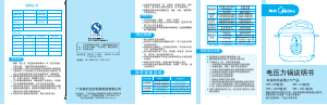 说明书 美的MY-CJ压力锅