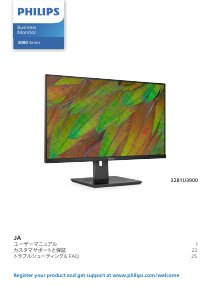 説明書 フィリップス 32B1U3900 LEDモニター