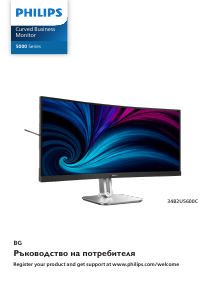 Наръчник Philips 34B2U5600C LED монитор