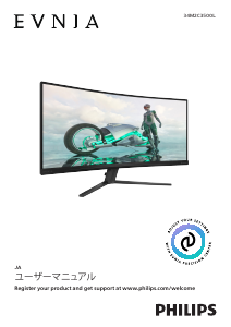 説明書 フィリップス 34M2C3500L Evnia LEDモニター