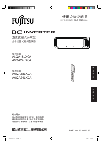 说明书 富士通AOQA18LXCA空调