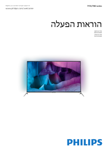 מדריך Philips 49PUS7170 טלוויזיית LED