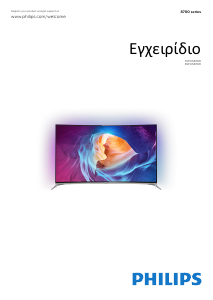 Εγχειρίδιο Philips 55PUS8700 Τηλεόραση LED
