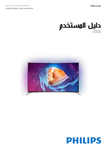 كتيب فيليبس 55PUS8700 تليفزيون LED