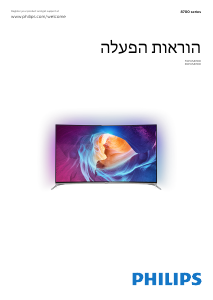 מדריך Philips 55PUS8700 טלוויזיית LED