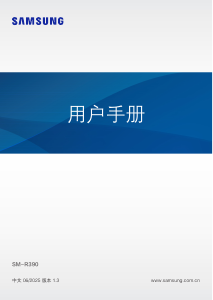 说明书 三星 SM-R390 Galaxy Fit 活动追踪器