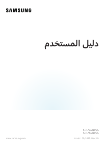 كتيب سامسونج SM-A366B/DS Galaxy A هاتف محمول