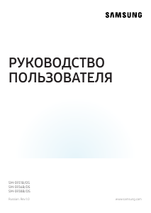 Руководство Samsung SM-S938B/DS Galaxy S Мобильный телефон