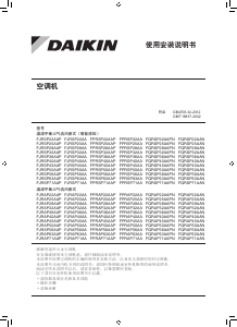 说明书 大金FPRSP63AAP空调