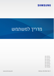 מדריך Samsung SM-R965F Galaxy Watch שעון חכם