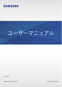 説明書 サムスン SM-X210 Galaxy Tab A タブレット