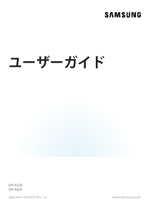 説明書 サムスン SM-X520 Galaxy Tab S タブレット