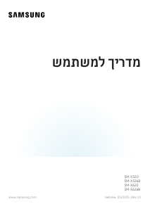 מדריך Samsung SM-X626B Galaxy Tab S טאבלט