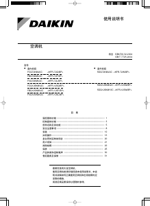 说明书 大金FVQ125KMV2C空调