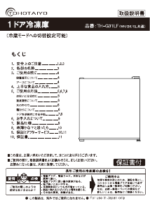 説明書 TOHOTAIYO TH-G31LF-BK 冷凍庫