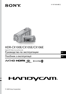 Руководство Sony HDR-CX105E Камкордер