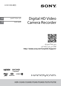 كتيب أس سوني HDR-CX240E كاميرا تسجيل