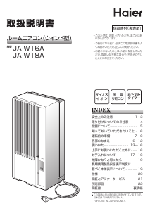 説明書 ハイアール JA-W16A エアコン