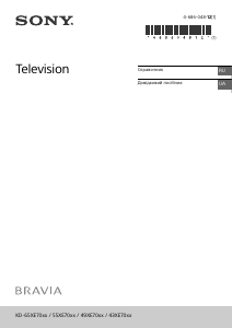 Руководство Sony Bravia KD-55XE7005 ЖК телевизор