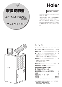 説明書 ハイアール JA-SPH26B エアコン