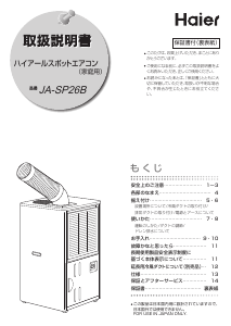説明書 ハイアール JA-SP26B エアコン