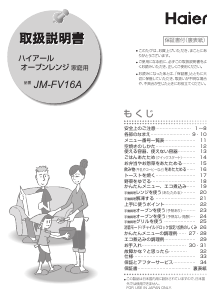 説明書 ハイアール JM-FV16A 電子レンジ