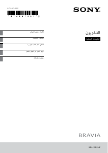 كتيب أس سوني Bravia KDL-32R324F تليفزيون LCD