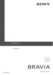 كتيب أس سوني Bravia KLV-40V400A تليفزيون LCD