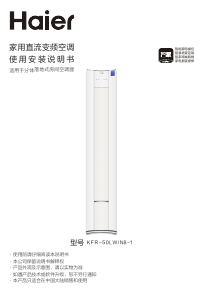 说明书 海尔 KFR-50LW/N8-1 空调