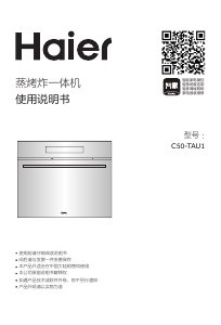 说明书 海尔 C50-TAU1 烤箱