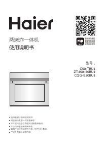 说明书 海尔 CQG-E50BU1 烤箱
