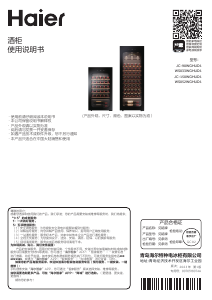 说明书 海尔 JC-150WGHUD1 酒柜